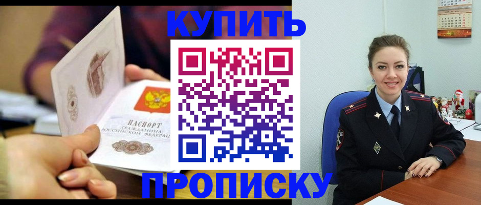 прописка для работы в Сибае